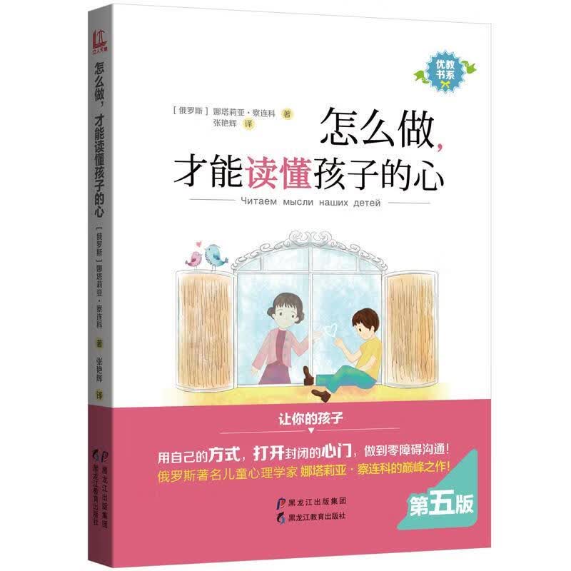 怎么做，才能读懂孩子的心
