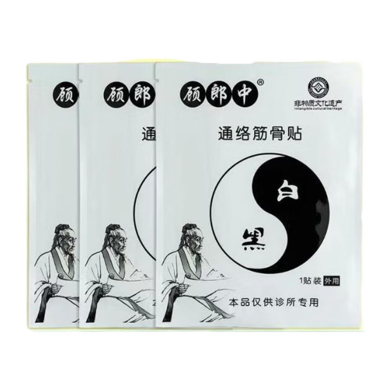 【藥房直發(fā)】顧郎中 通絡(luò)筋骨貼官方頸肩腰腿疼痛膝蓋足跟發(fā)熱貼非腰腿肩周z炎膏家庭常備 20貼