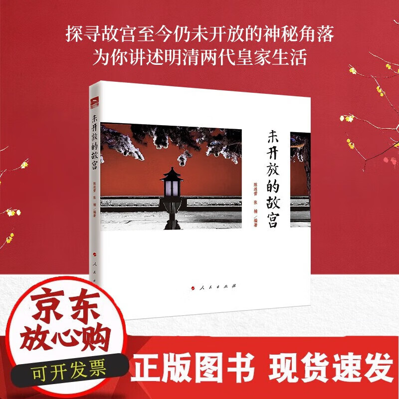 未开放的故宫