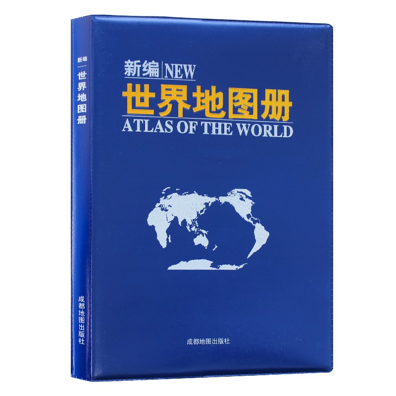 2023年新编世界中国地图册 240*170毫米 防水革皮 地理学习查询工具书 世界地图册
