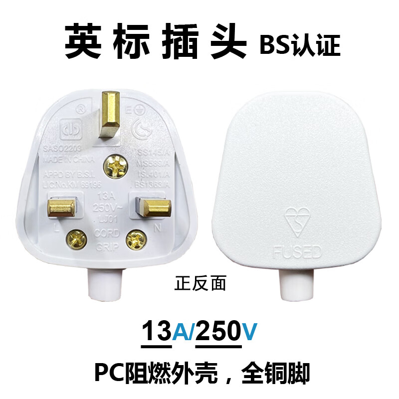 tlxt13a英式英规英标插头港式香港三脚方头带保险管bs装配接线插头