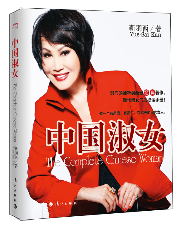 中国淑女【正版图书】
