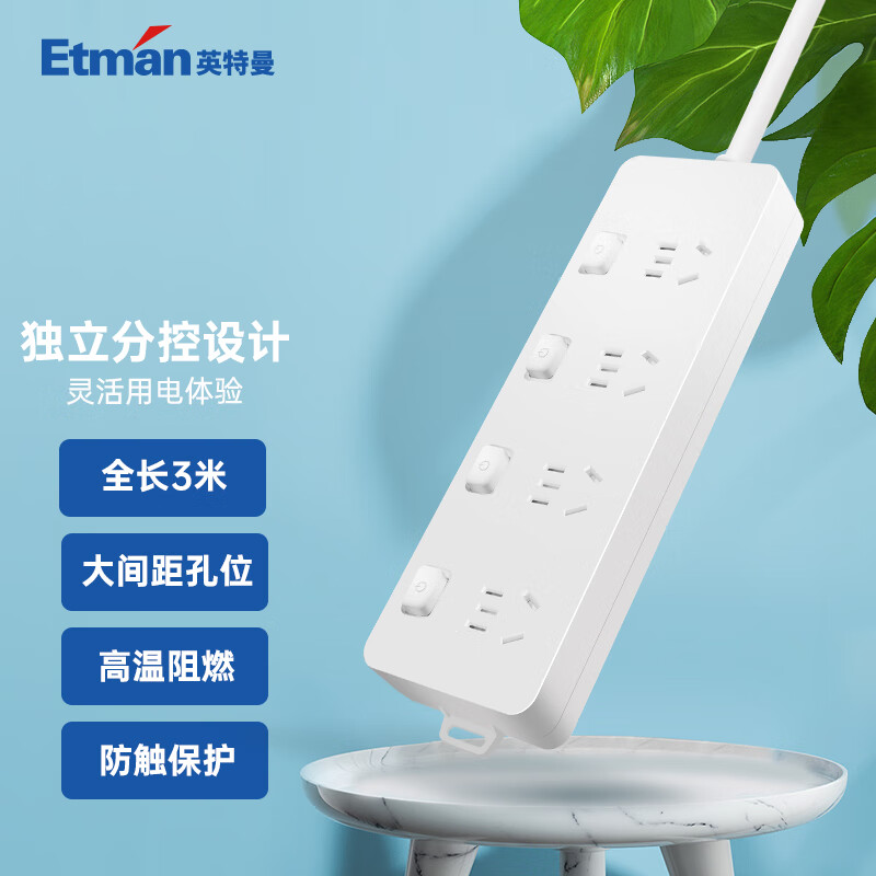 英特曼（Etman）四位分控 3米4位独立开关插座插排 家用接线板 ACJ33014