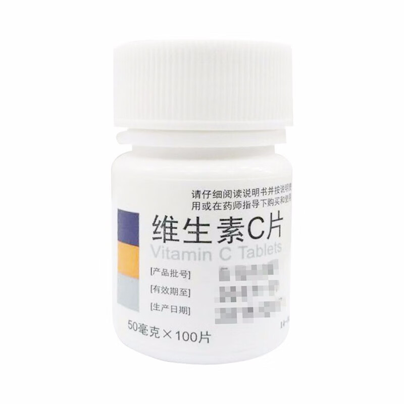 维生素c片 50mg*100片