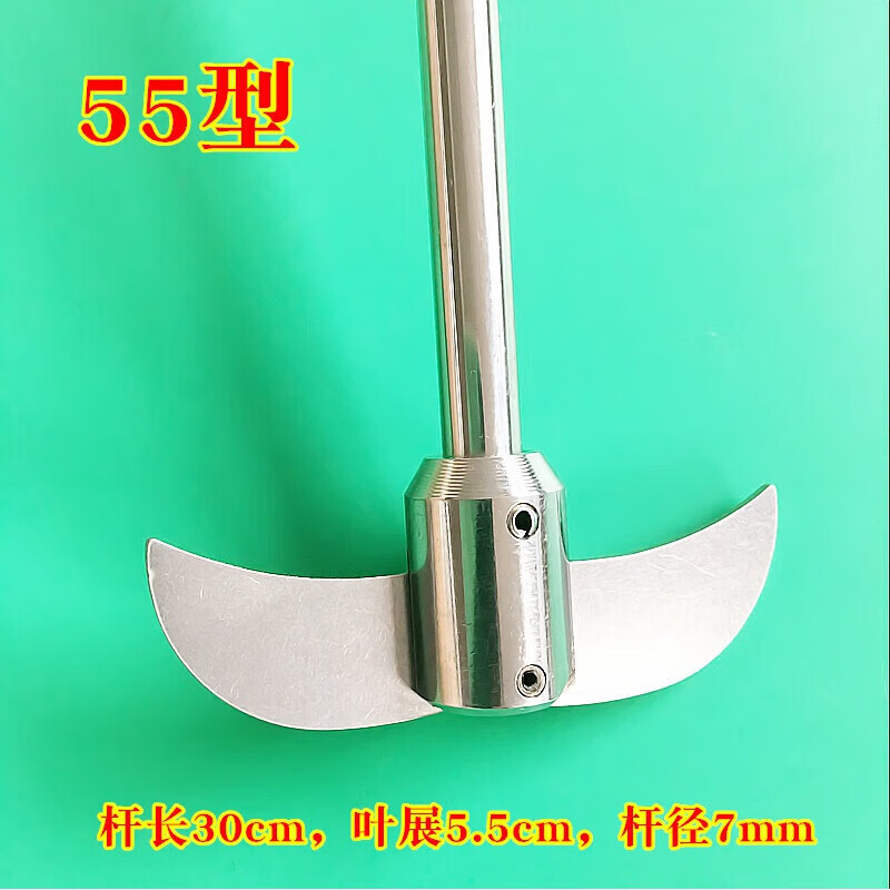 304不銹鋼攪拌槳 實(shí)驗(yàn)室分散槳電動(dòng)攪拌器分散葉分散盤兩葉攪拌棒 不銹鋼攪拌棒55型