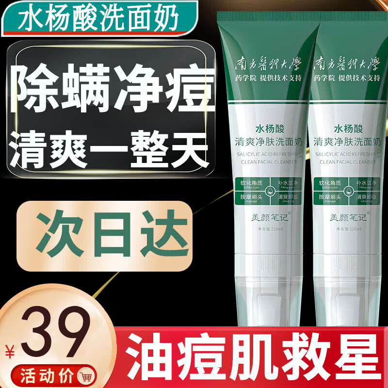 BAINHR水杨酸洗面奶南方医科大学清爽控油缓解痘痘肌深层清洁收缩毛孔
