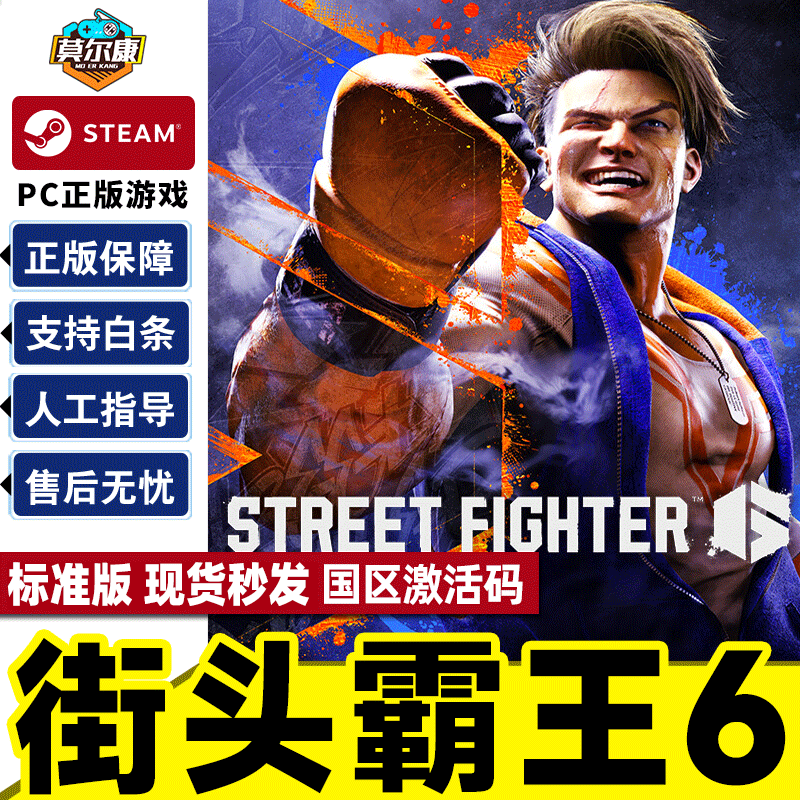 PC正版游戏 Steam 街头霸王6 街霸6 Street Fighter 6 国区激活码CDKey 中文游戏 动作 格斗 现货秒发 标准版 街头霸王6使用感如何?