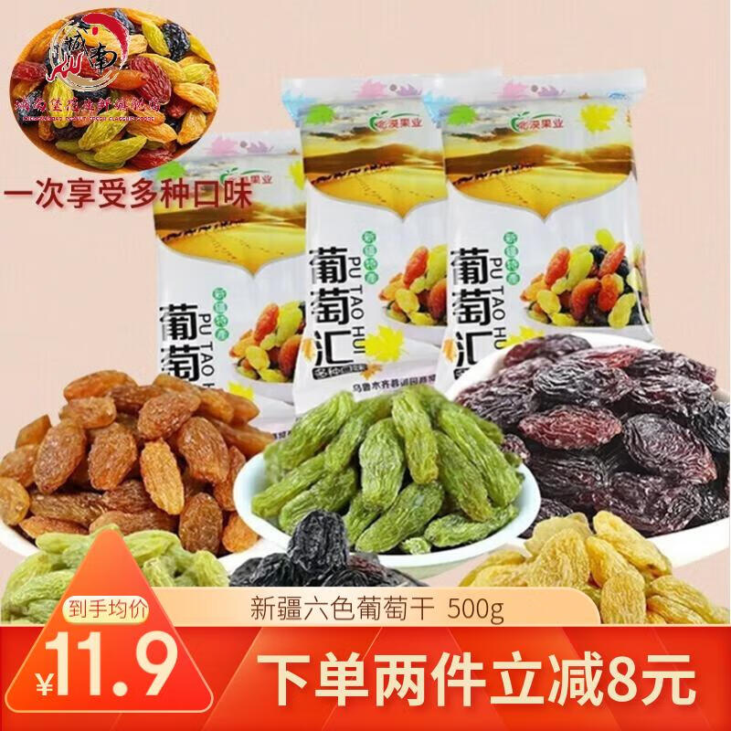 北漠果业 新疆葡萄干 新疆特产 小包装葡萄干 大颗粒葡萄干 六色葡萄干1斤属于什么档次？