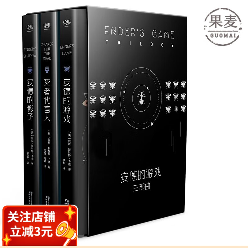 安德的游戏三部曲 安德的游戏 安德的影子