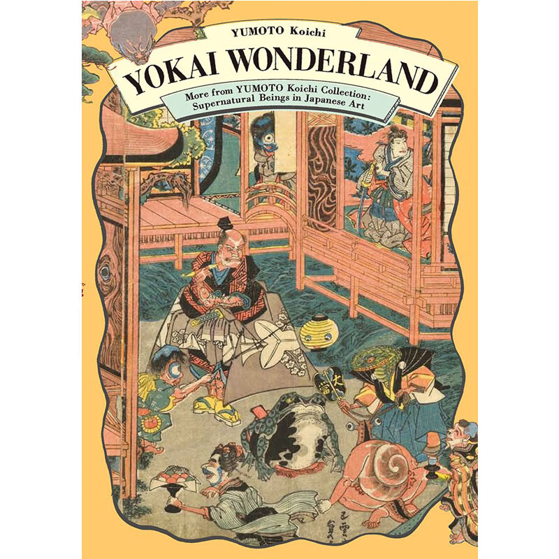 【现货】【PIE出版】古今妖怪累累 Yokai Wonderland：YUMOTO Koichi 妖怪鬼怪文化绘画 日文艺术图书书籍进口原版