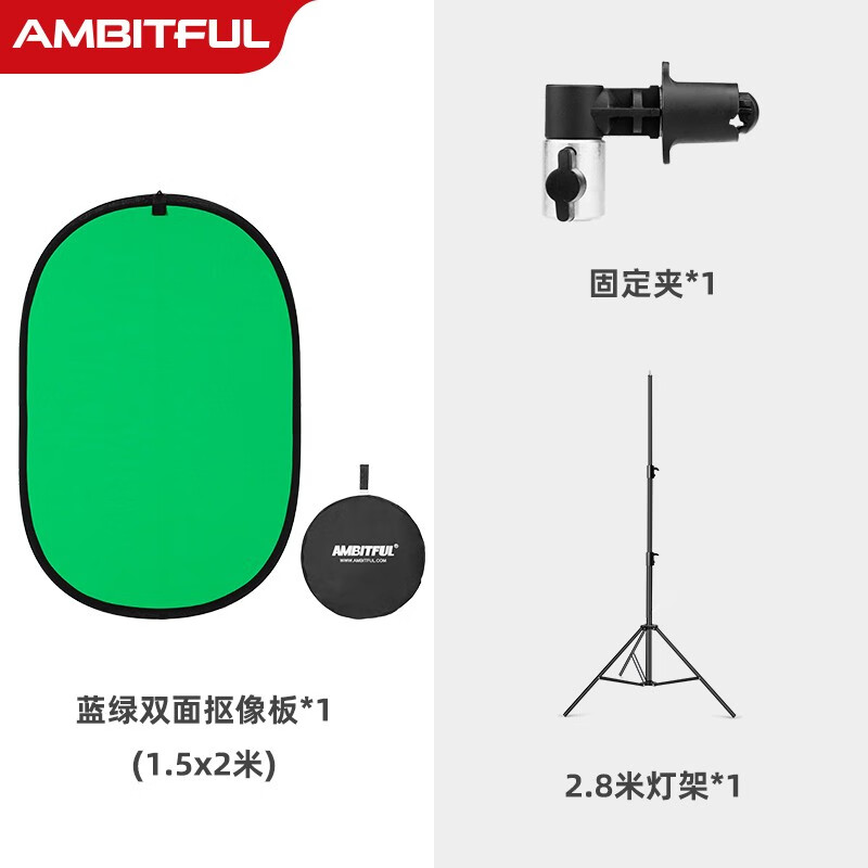 AMBITFUL 1.5*2米绿幕蓝双面抠像板背景绿布1*1.5米拍照布可折叠外拍摄影便携拍摄 1.5*2米蓝绿抠像板+2.8米灯架+固定夹