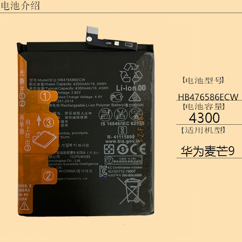 适用于华为麦芒9原装手机电池 maimahg9 5g tnn-an00 hb476586ecw
