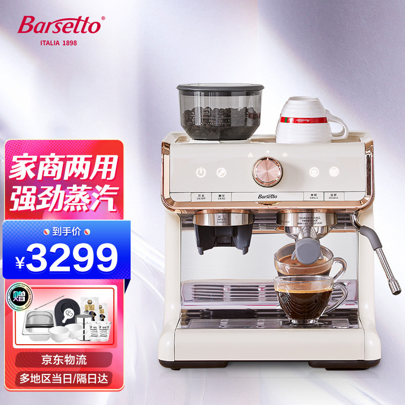 Barsetto/百胜图一代咖啡机商用全半自动意式家用研磨一体蒸汽奶泡机 米白色