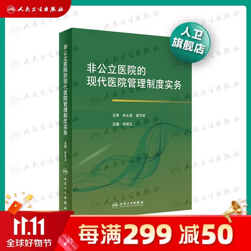 非公立医院的现代医院管理制度实务使用感如何?