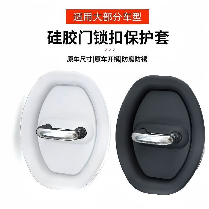 汽車車門鎖扣減震緩沖墊緩沖防銹保護(hù)蓋紙巾改裝配件車用防撞條 【白色】車型通用99% 【4個裝】超強(qiáng)彈力+不易脫落