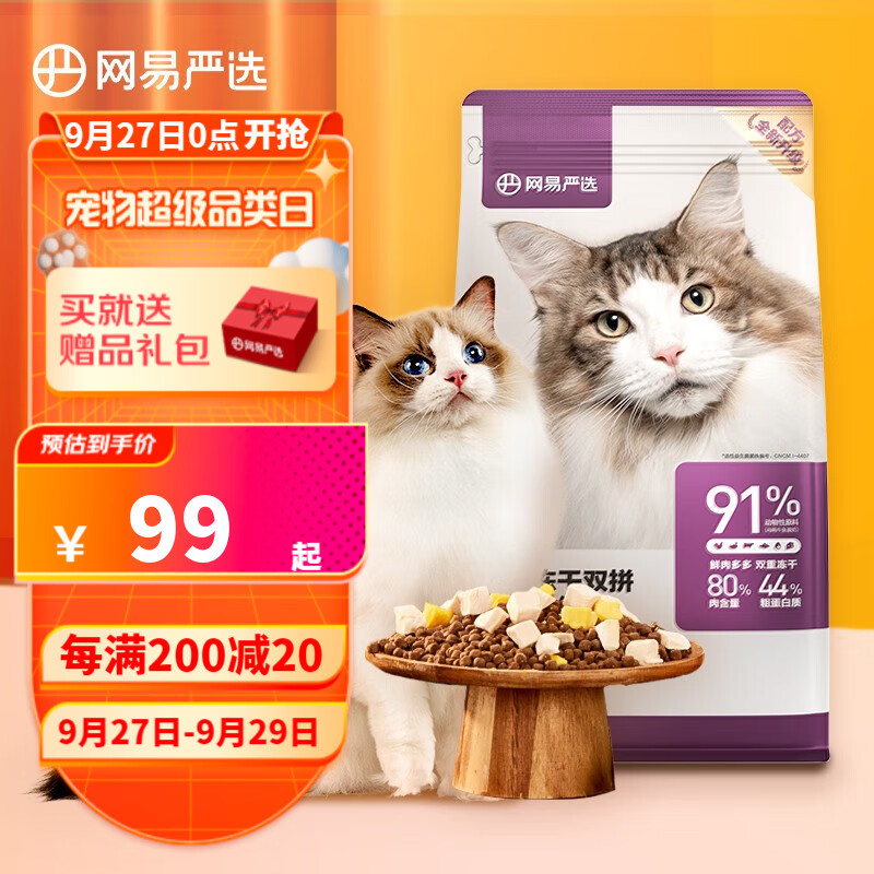 网易严选【推荐】网易严选 全价冻干双拼猫粮 主粮幼猫成猫无谷猫咪粮 【2.0升级款】1.8kg*1袋属于什么档次？