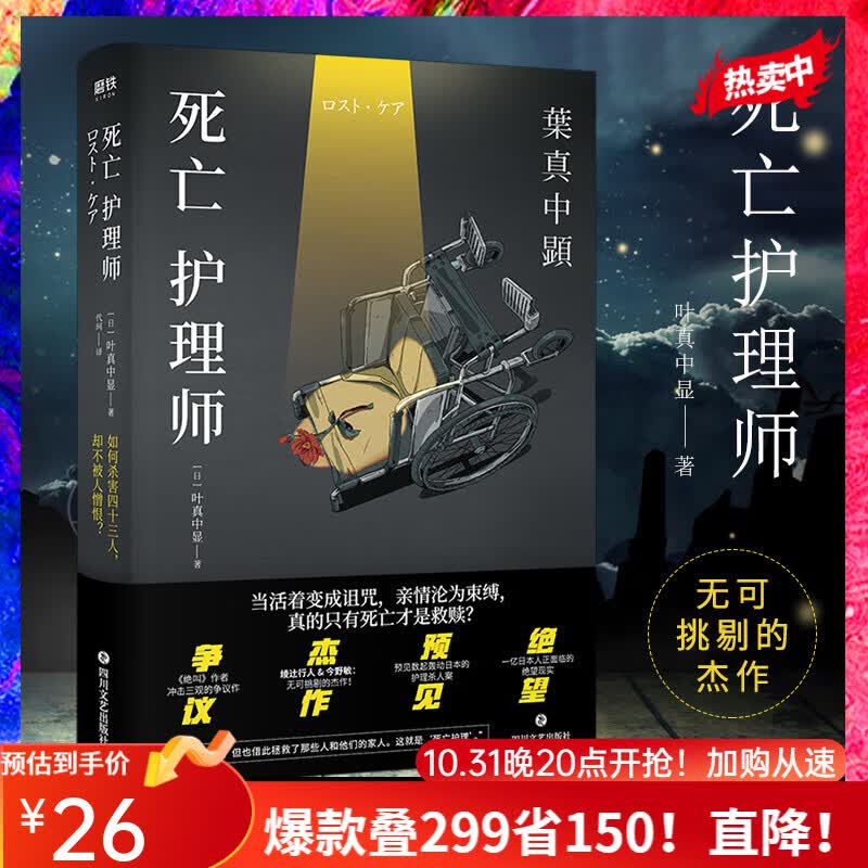 死亡护理师 叶真中显 死亡护理师高性价比高么？