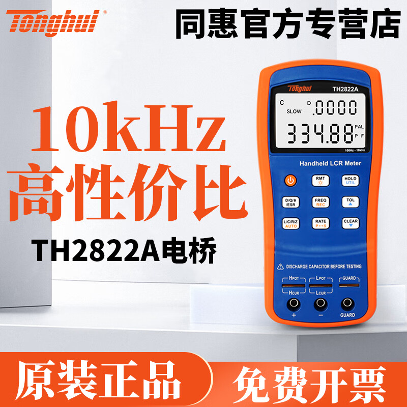 同惠（tonghui） 数字电桥TH2822A手持式数字电桥LCR电容电感电阻测试仪