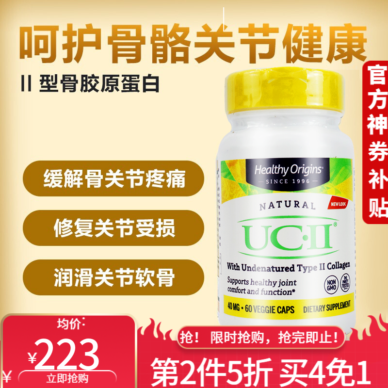 健健康康healthy2截图,health2保存截图 healthy origins2型骨胶原蛋白氨糖软骨素骨折营养品60粒 1瓶