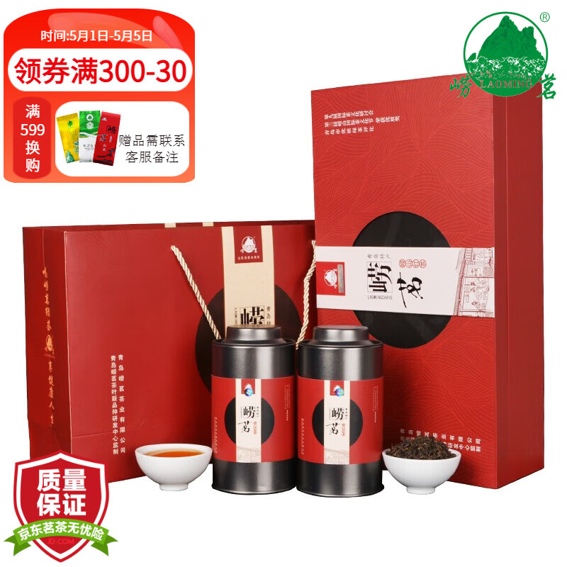 崂茗（laoming）崂山红茶礼盒装春茶2024新茶300g山东青岛特产特级茶叶浓香正宗