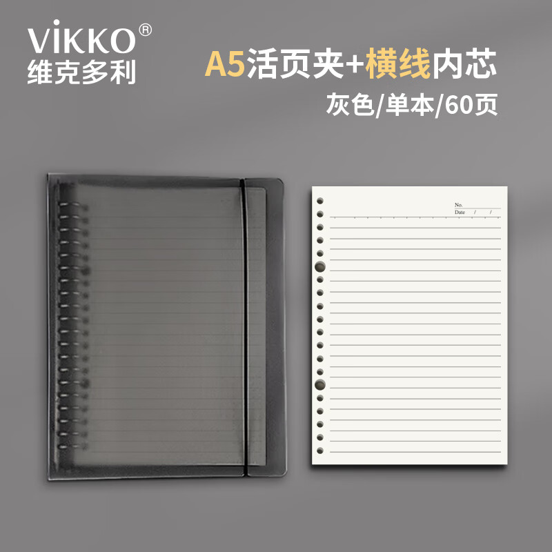 维克多利活页本可拆卸横线活页笔记本子大学生考研加厚线圈记事本错题