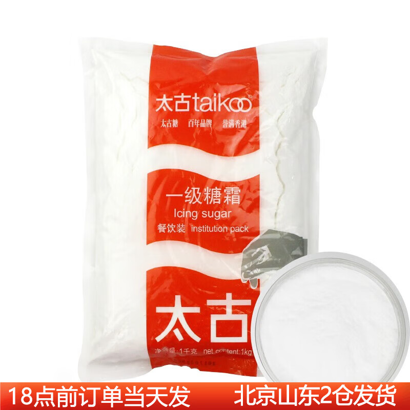 taikoo 太古 一级糖霜 1kg