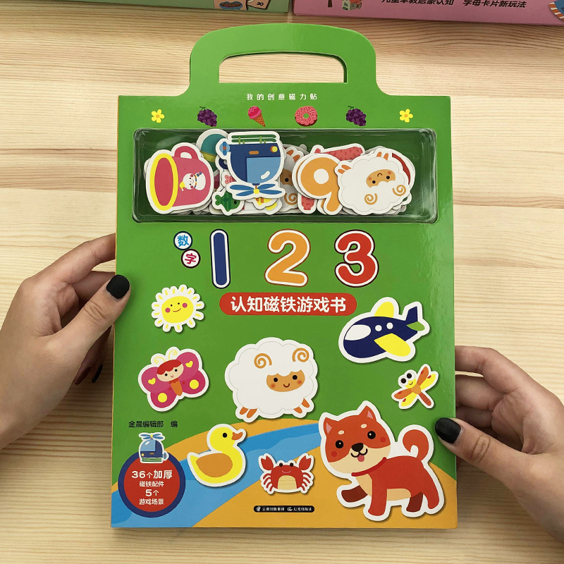 我的创意磁力贴(数字123)