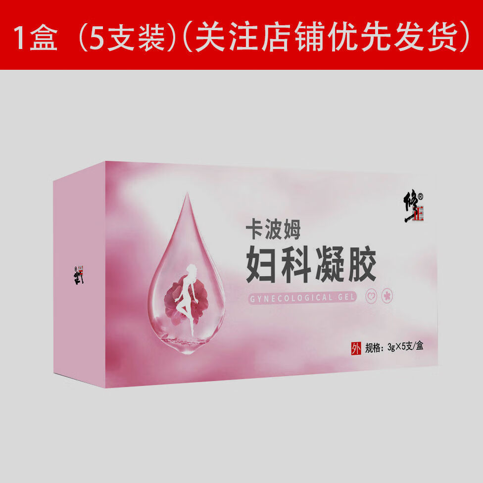修正医用妇科凝胶抗菌妇科宫颈糜烂宫颈炎症白带有异味阴道瘙痒 一