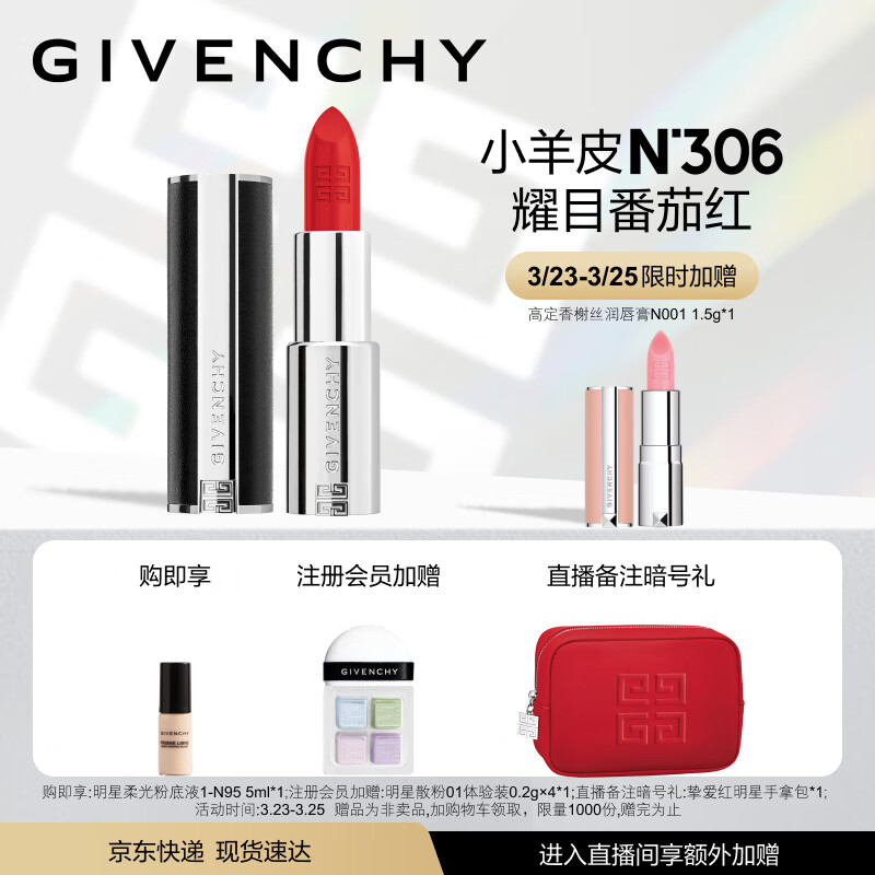 纪梵希(Givenchy)高定小羊皮N306口红礼盒唇膏 斩男番茄红 生日礼物送女友怎么样,好用不?