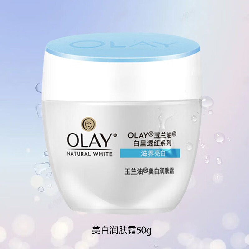 玉兰油（OLAY）母亲节礼物 润肤霜滋润保湿补水水养防晒白里透红面霜 送女友 Olay玉兰油美白润肤霜50g