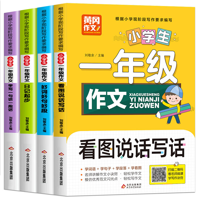 全套4册 脑筋急转弯大全小学生书籍儿童读
