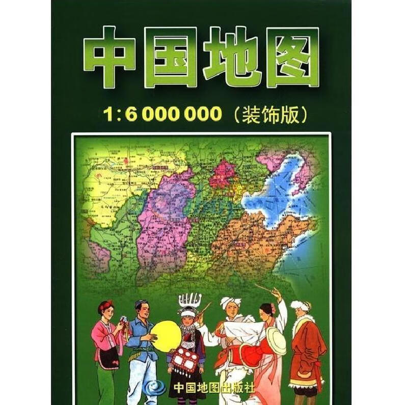 中华人民共和国地图 中国地图出版社 编【正版书】
