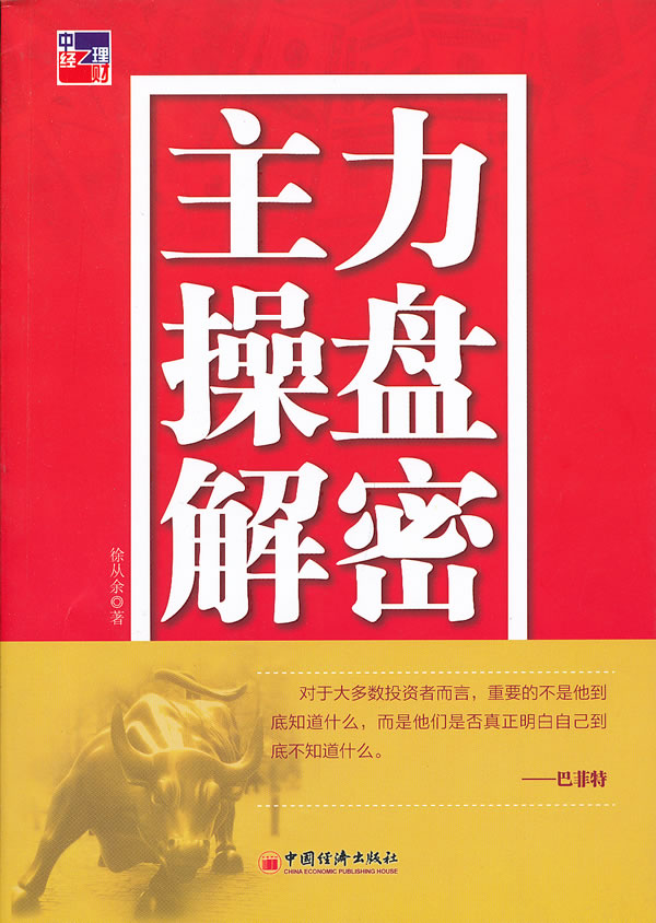 主力操盘解密【正版图书】