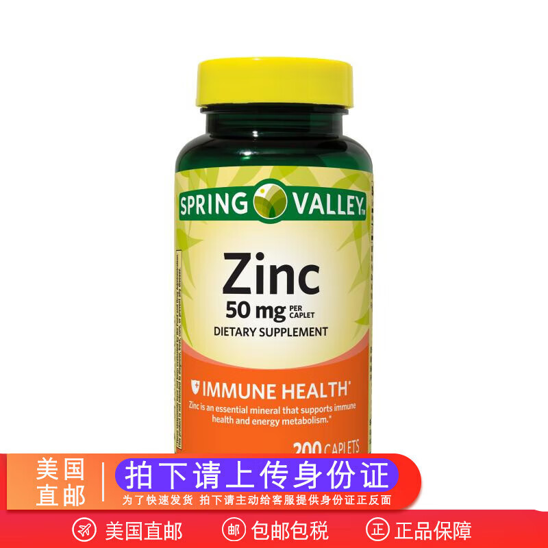 spring valley美国直邮  zinc锌片50mg  补充锌元素200片