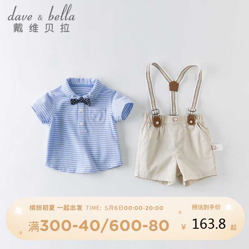 戴维贝拉（DAVE＆BELLA）男童套装六一儿童演出服童装夏装背带裤衬衫T恤男宝衣服