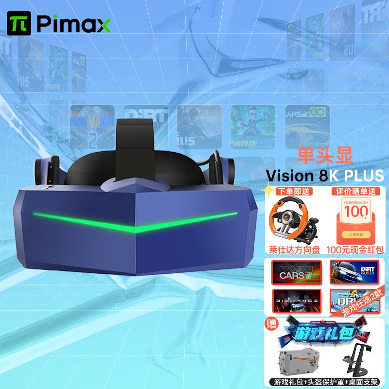 PiMAX VR 8K+「头箍升级版」8K PLUS 小智能VR眼镜 PCVR 3D头盔 电脑派VR PiMAX VISION 8K+(头箍升级版)