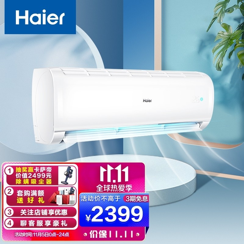 海尔（Haier）空调  新一级能效更省电 智能操作 自清洁 变频冷暖壁挂式卧室空调挂机 速享风 1.5匹 KFR-35GW/81@U1-Ge