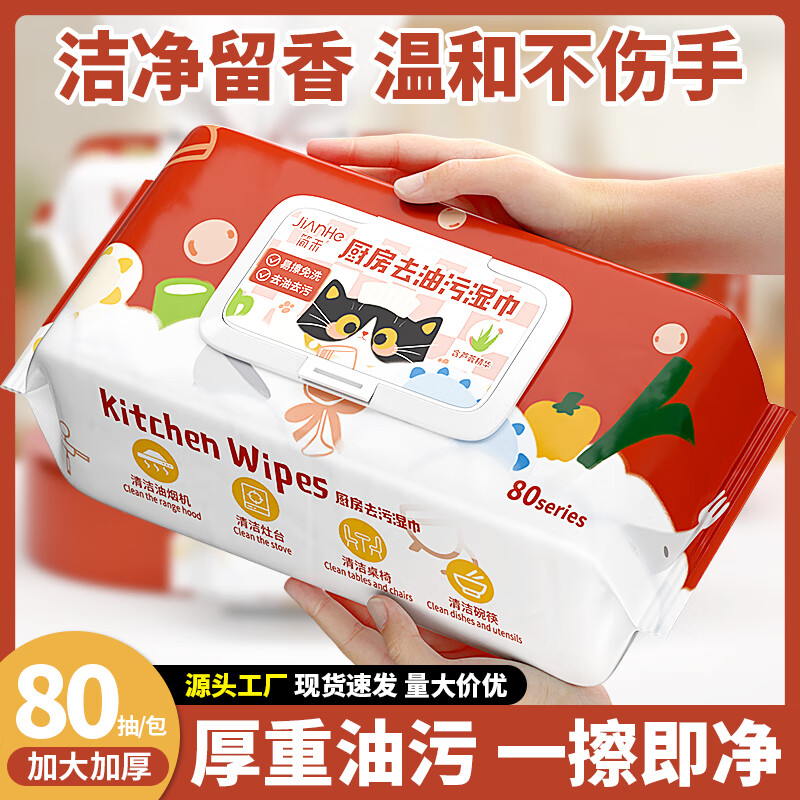 简禾厨房用清洁湿纸巾一次性去油污抹布加大加厚可水洗懒人抹布 【3大包240抽】20cm*18cm猫咪红