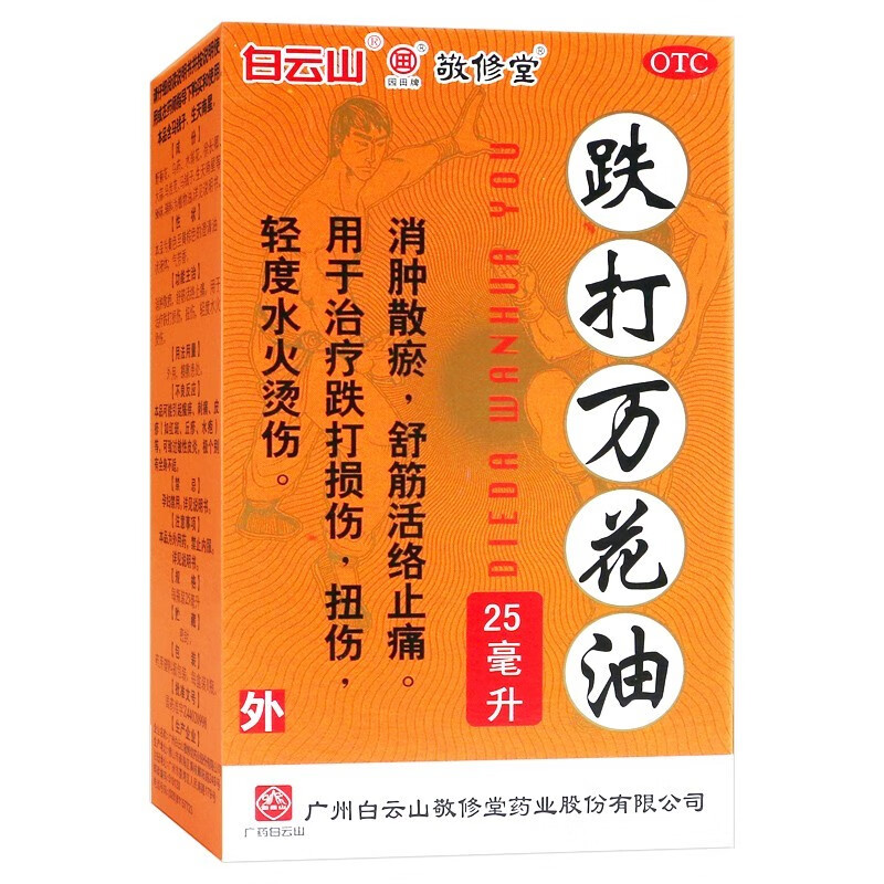 敬修堂 跌打万花油 25ml 1盒