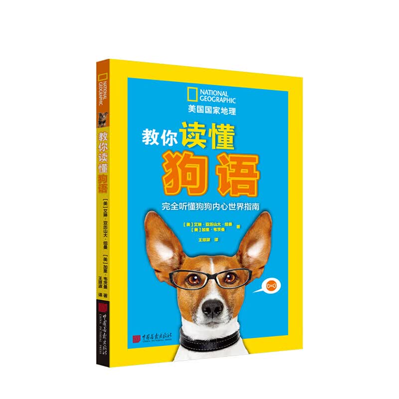 教你读懂狗语 完全听懂狗狗内心世界指南图书籍 萌宠