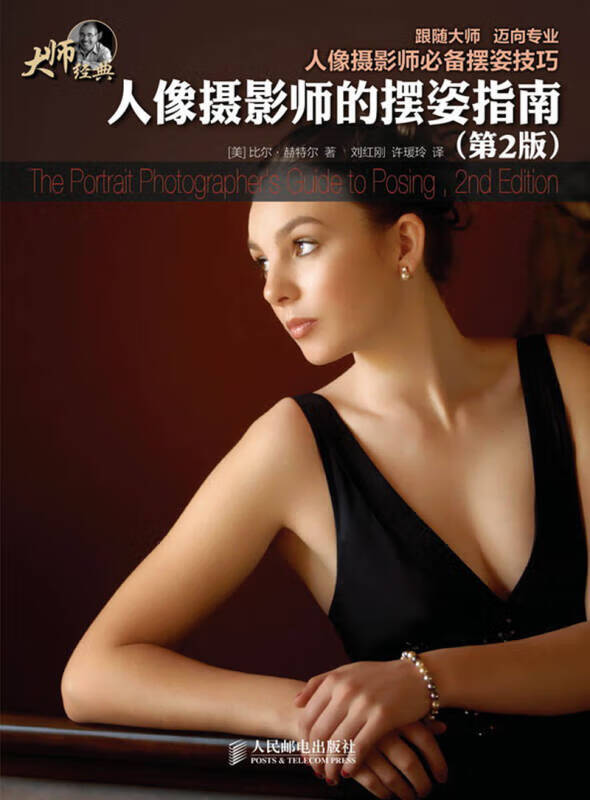 人像摄影师的摆姿指南【特惠】