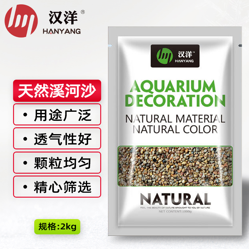 吐槽评价HANYANG溪河沙2kg鱼缸底砂质量是不是很好？吐槽一周真相分享