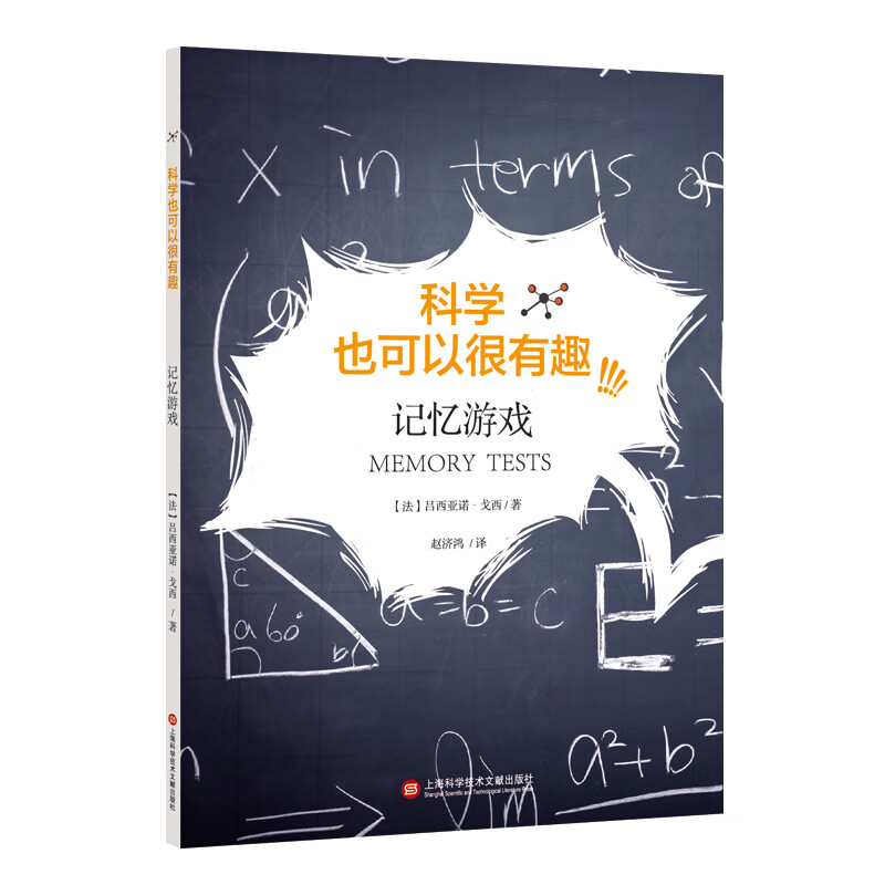 科学也可以很有趣：记忆游戏