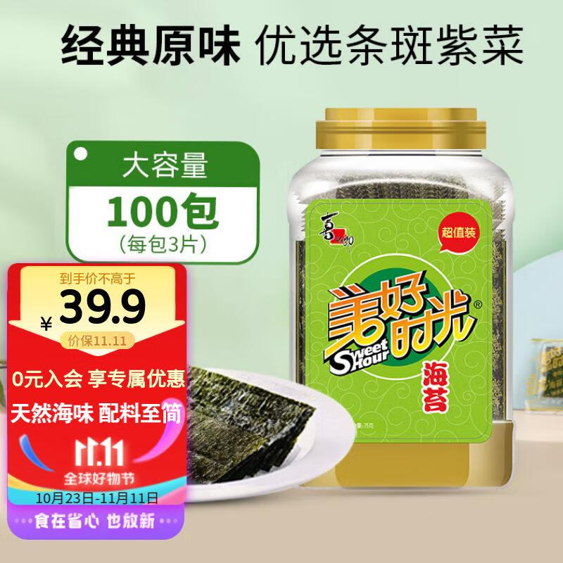 美好时光原味海苔75g(100包*3片)寿司海苔即食紫菜一大桶装 儿童休闲零食怎么看?
