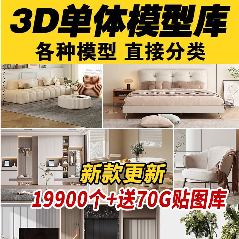 3d单体模型库 材质贴图室内家装家具3dmax素材床具餐桌椅灯具沙发