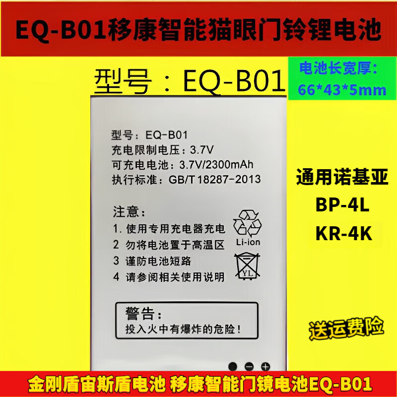 YKMC适用于诺基亚BP-4L E63 E71 N97 E72 E52新款3310手机电池移康耶鲁智能猫眼门铃EQ-B01电池充电器 EQ-B01/BP-4L电池一块
