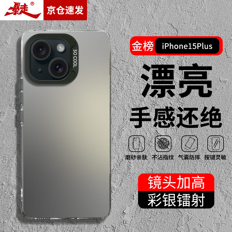 暴走适用苹果15plus手机壳 iPhone15plus保护套 硅胶软边简约防摔镭射渐变高级感磨砂硬壳 灰