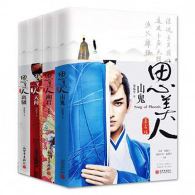 思美人(全4册)(典藏版)