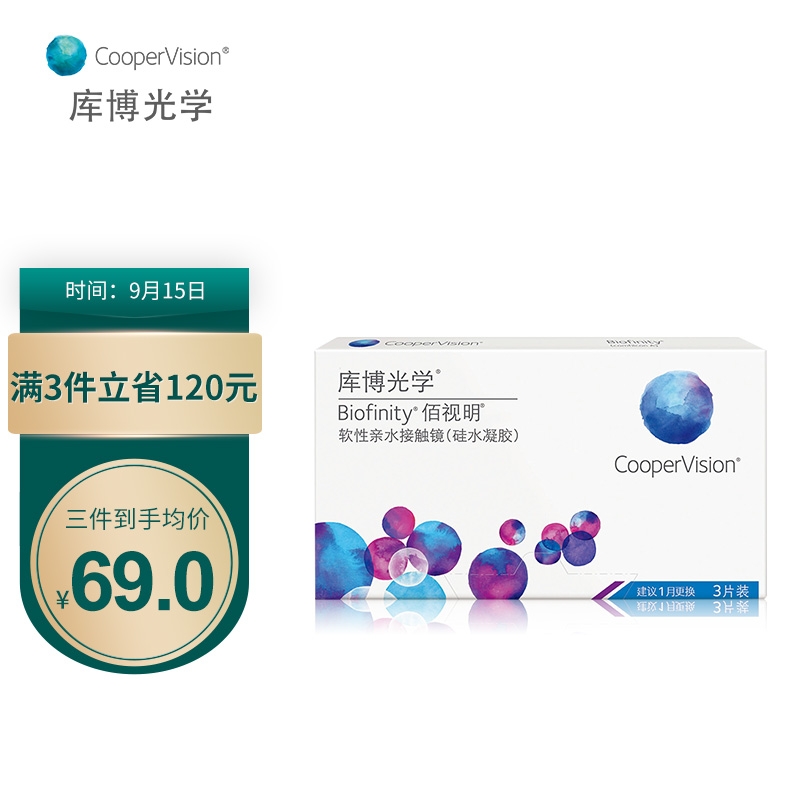库博光学佰视明进口透明隐形眼镜月抛3片装600度，超值良心之选！