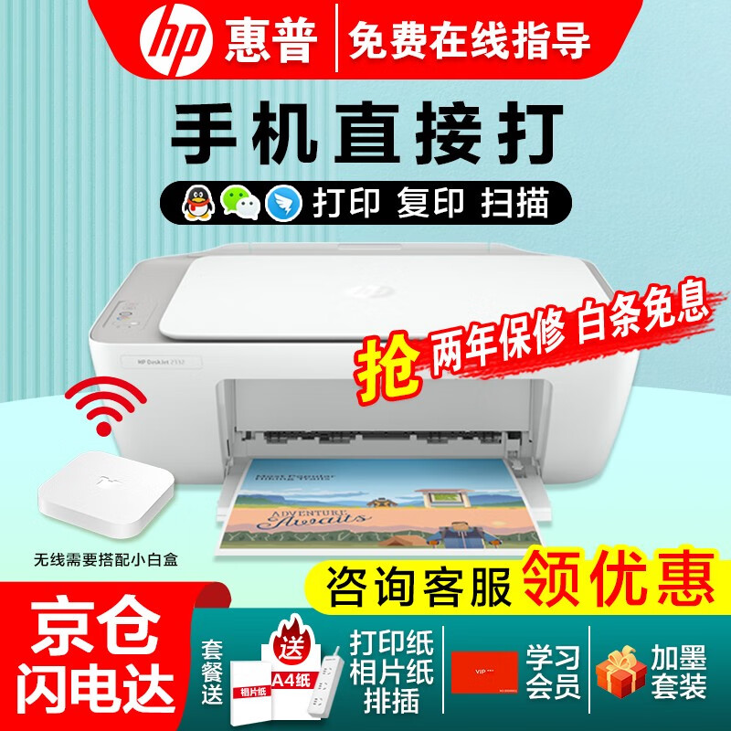 惠普（HP） 1212/2132/2332/2729 A4彩色喷墨学生家用照片无线多功能打印机 2332+小白盒（打印复印扫描+升级手机打印） 套餐二（黑+彩易加墨墨盒+黑彩墨水4瓶）怎么样,好用不?